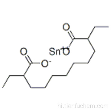 हेक्सानोइक एसिड, 2-एथिल-, टिन (2+) नमक (2: 1) कैस 301-10-0